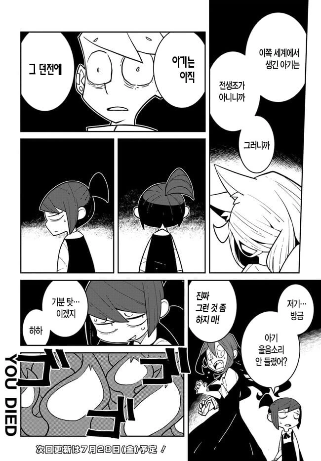 던전에서 사망 후 리스폰 하는 Manwha - 이미지 9