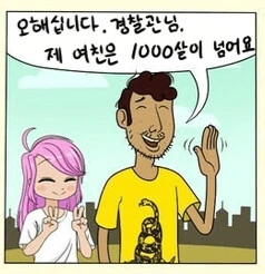소아성애자 체포하는 만화.manhwa - 이미지 2