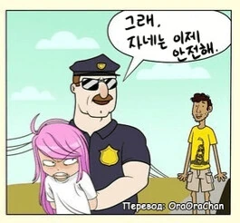 소아성애자 체포하는 만화.manhwa - 이미지 3