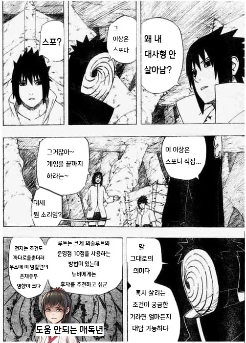 활협전 뉴비 사스케.manhwa