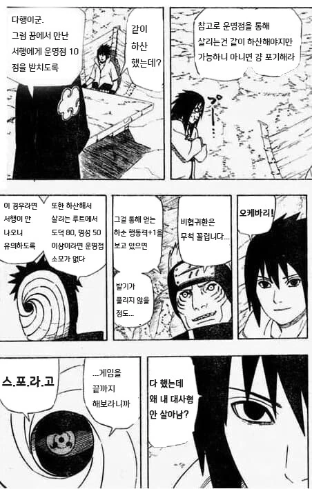 활협전 뉴비 사스케.manhwa - 이미지 2
