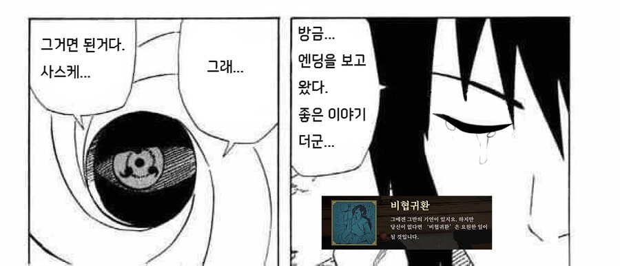 활협전 뉴비 사스케.manhwa - 이미지 3