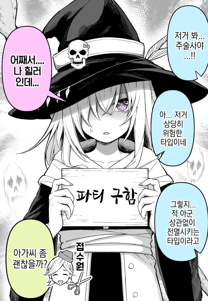 모험가 길드에서 머리 자르는 주술사 만화