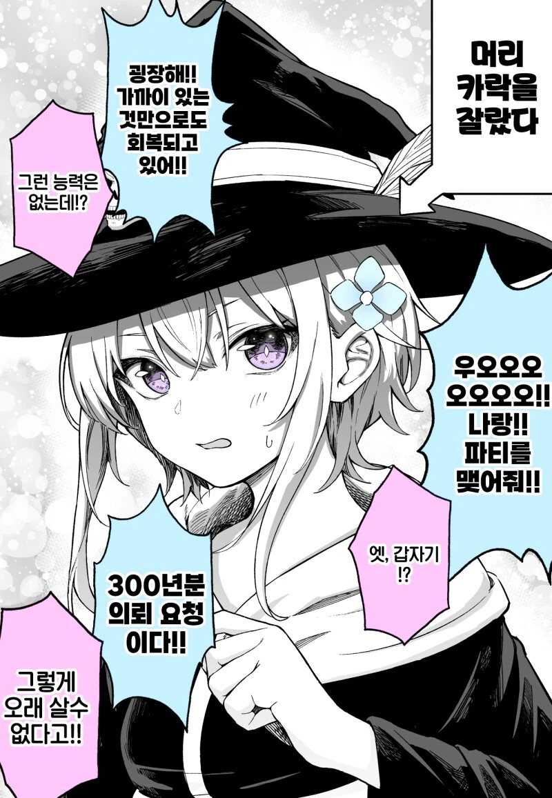 모험가 길드에서 머리 자르는 주술사 만화 - 이미지 2