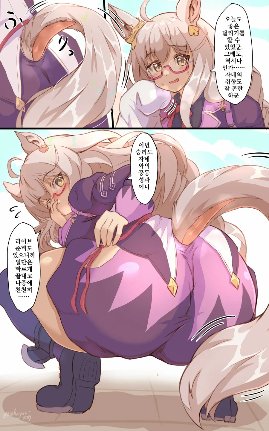 말딸, 핫산)비와 하야히데의 꼬리.manhwa