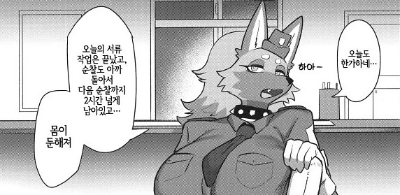 퍼리 순경 만화 - 이미지 2
