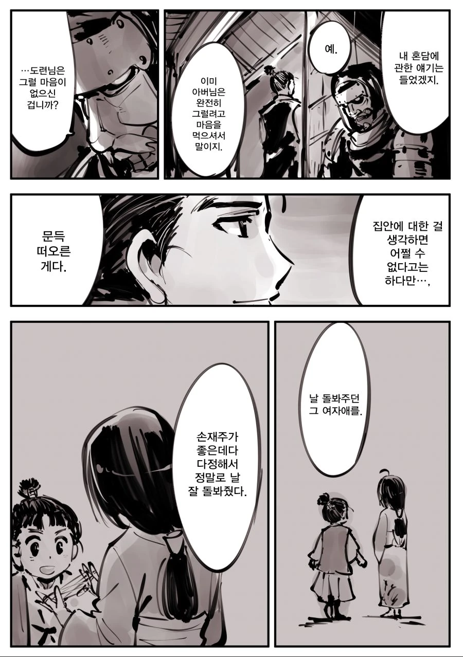 닌자랑 대화하는 도련님 만화.manwha - 이미지 2
