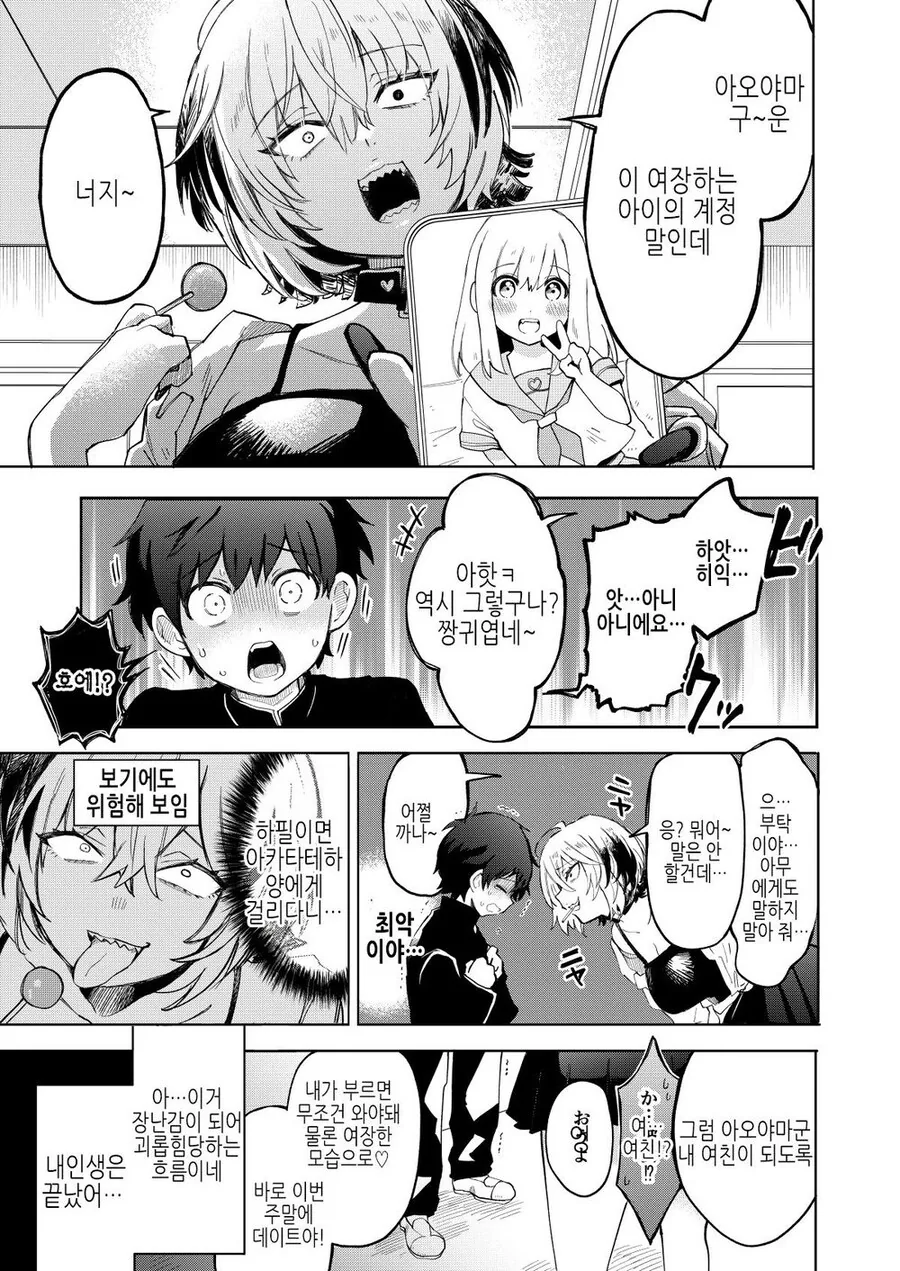 금발양아치에게 강제로 여친이 되는.manhwa