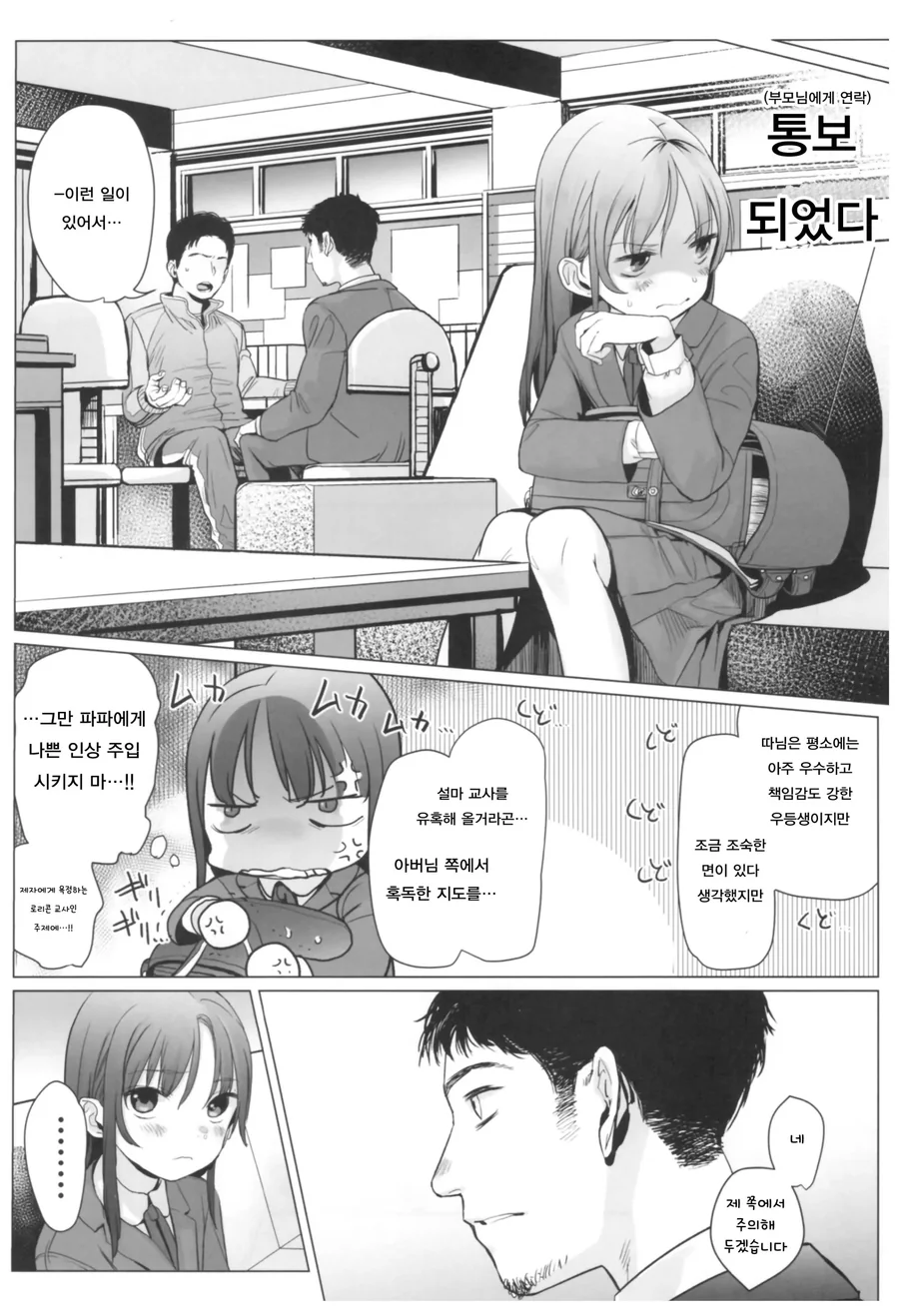 학교선생님을 유혹하는 여자아이.manhwa - 이미지 2