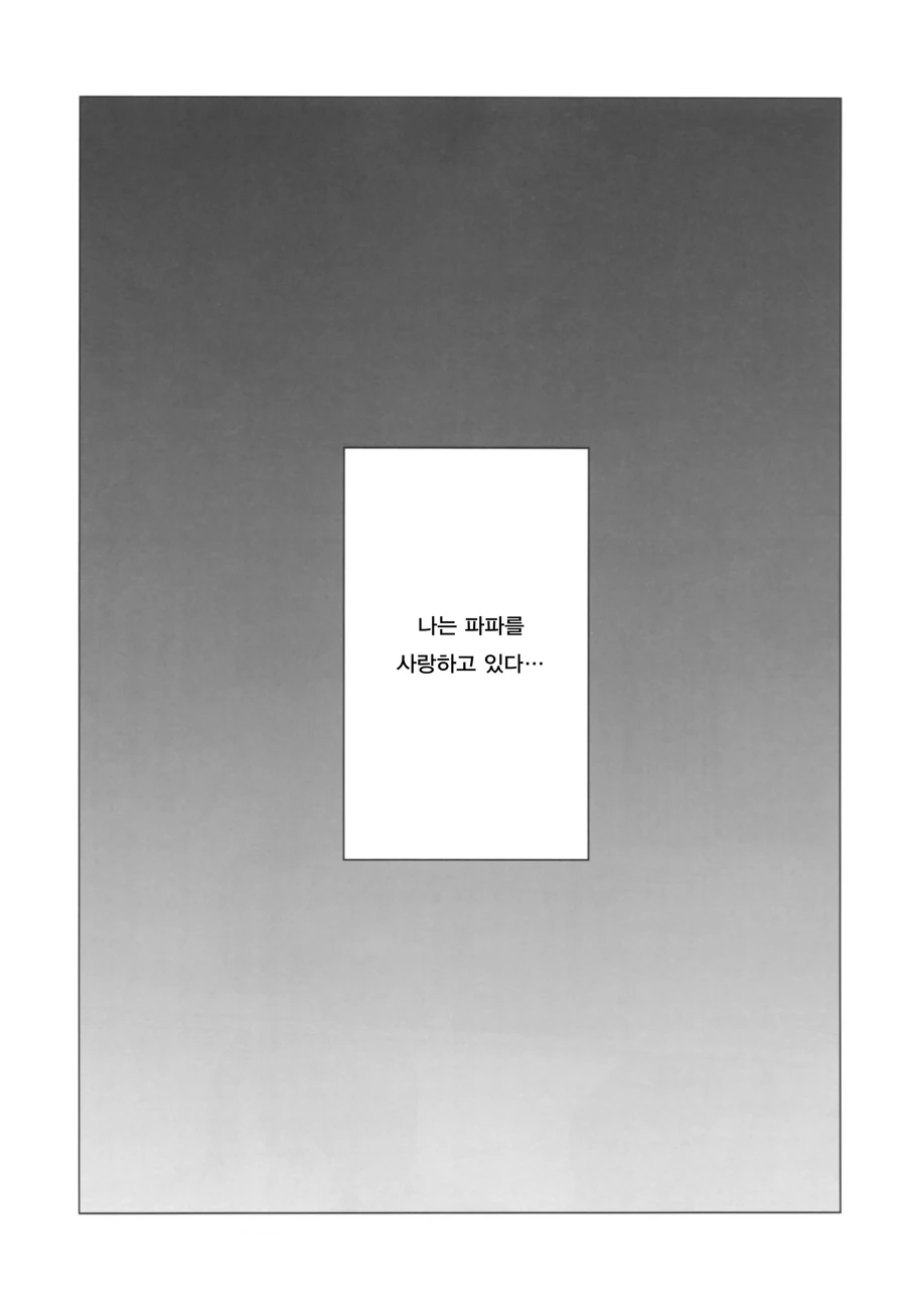 학교선생님을 유혹하는 여자아이.manhwa - 이미지 3