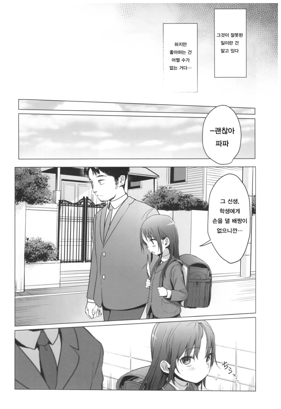 학교선생님을 유혹하는 여자아이.manhwa - 이미지 4