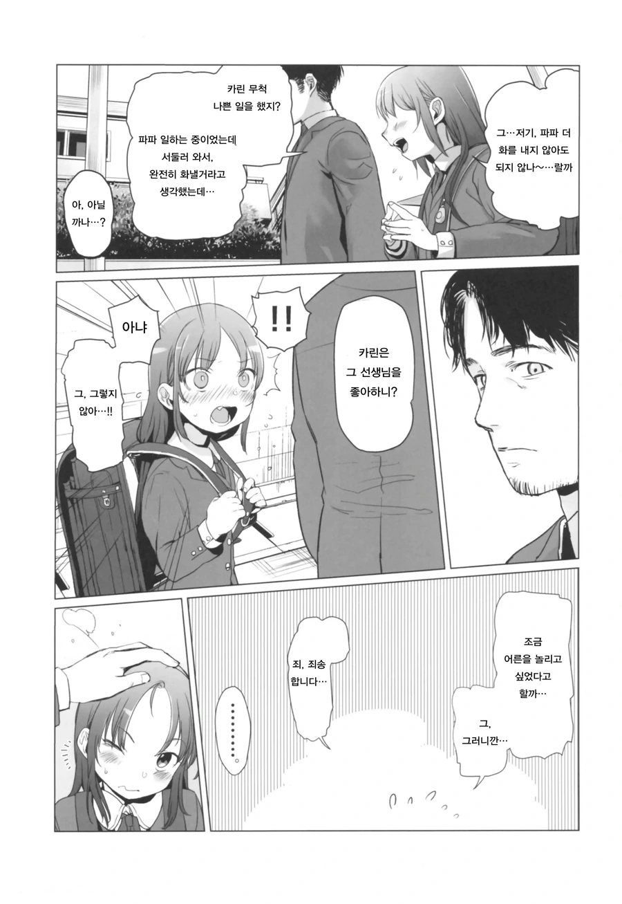 학교선생님을 유혹하는 여자아이.manhwa - 이미지 5