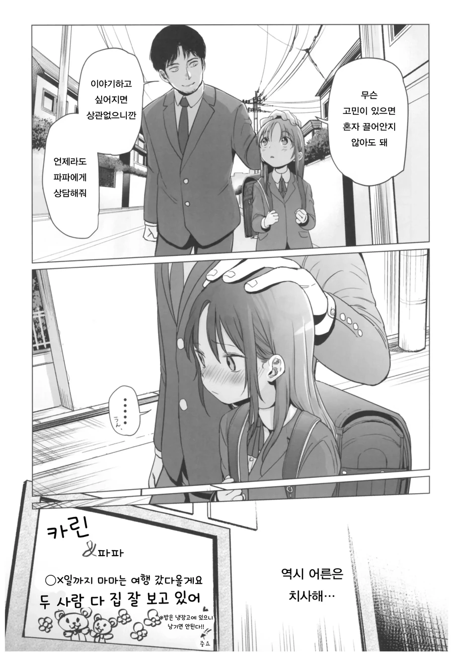 학교선생님을 유혹하는 여자아이.manhwa - 이미지 6