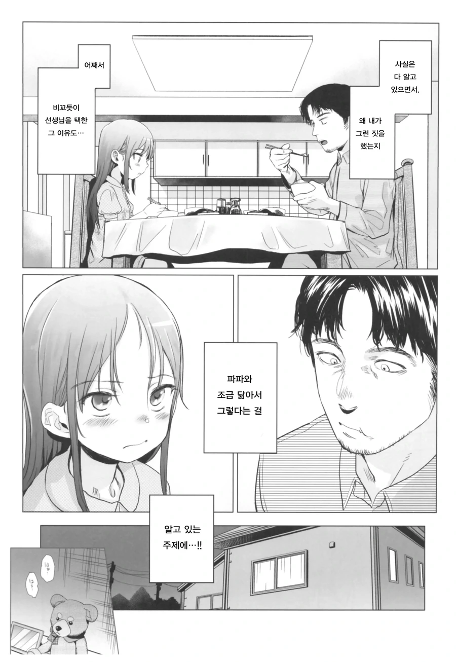 학교선생님을 유혹하는 여자아이.manhwa - 이미지 7