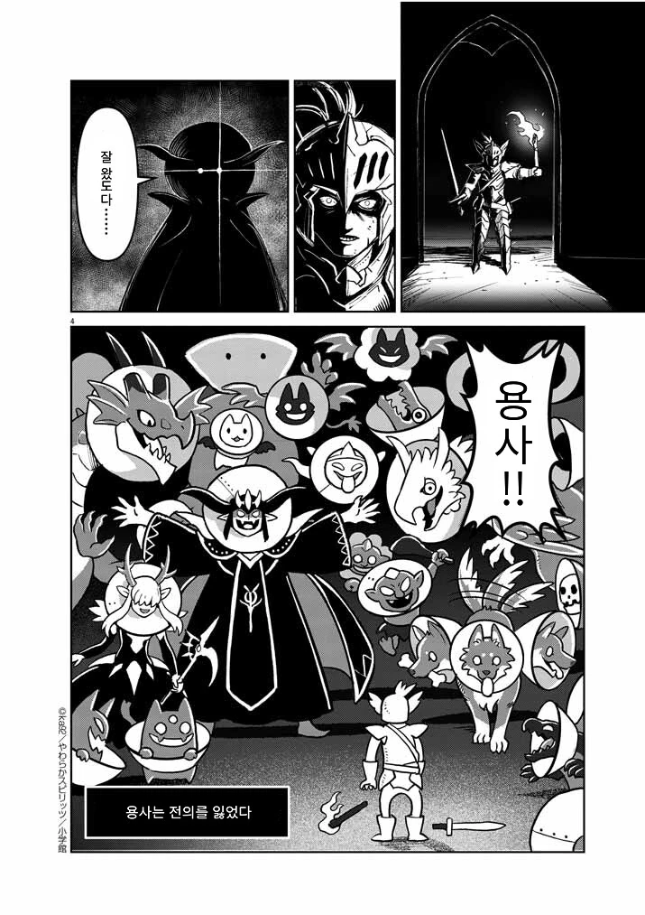 마왕군 치료 및 방어력 상승 아이템.manhwa - 이미지 4