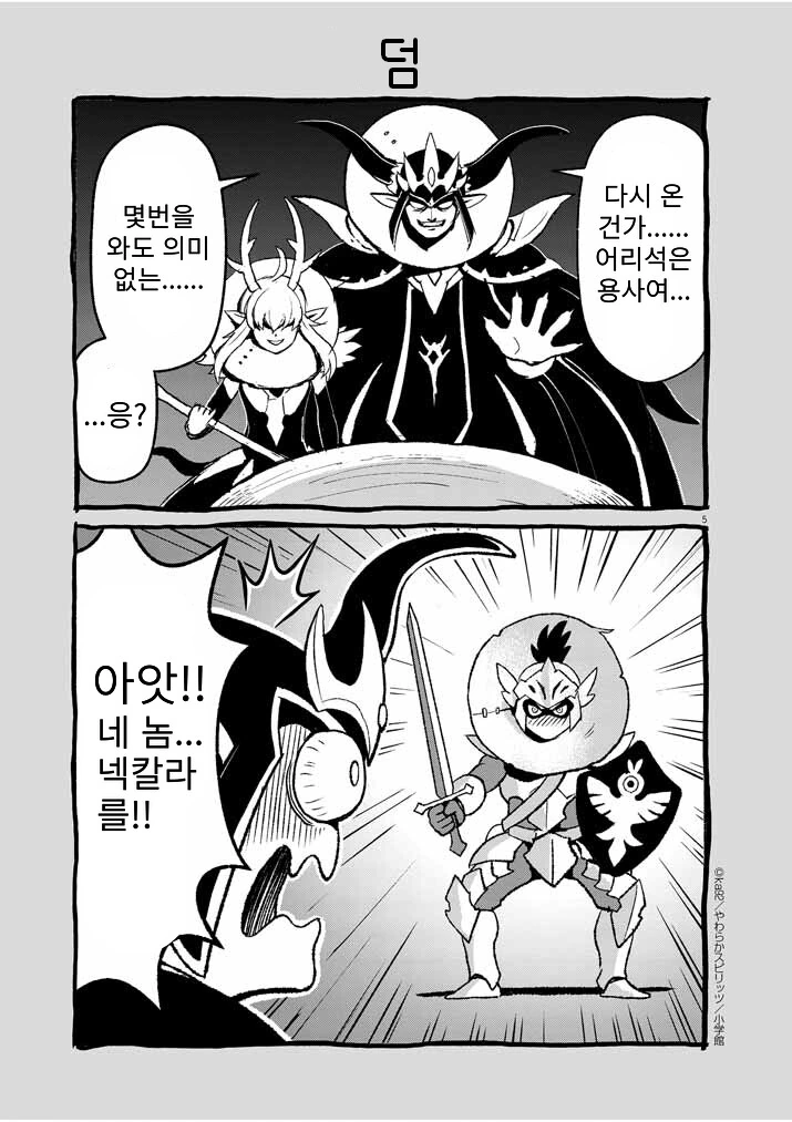 마왕군 치료 및 방어력 상승 아이템.manhwa - 이미지 5