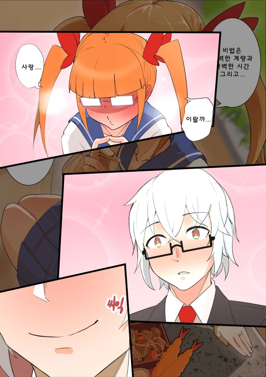 @) 아키하 도시락 챙겨주는 만화.manhwa - 이미지 4