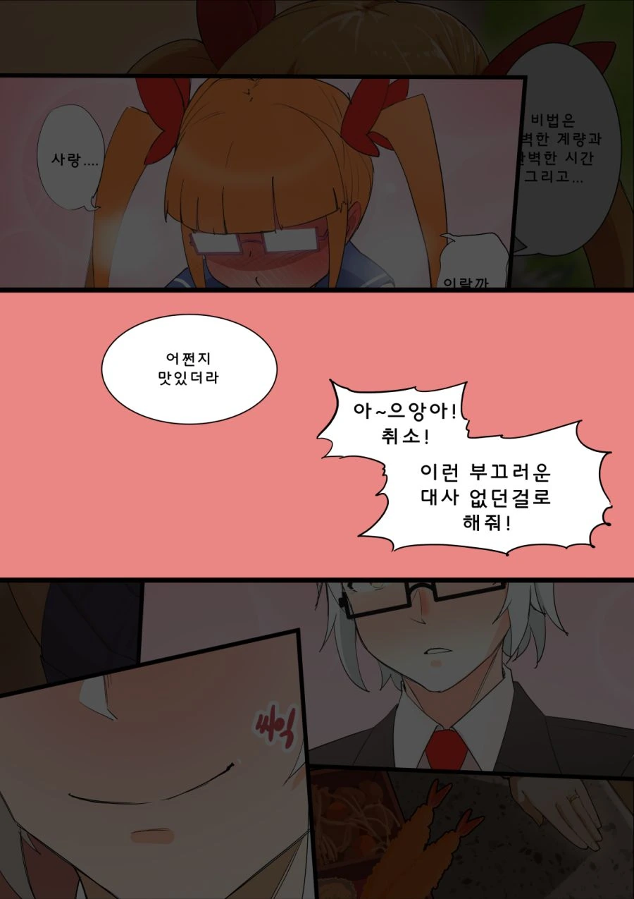 @) 아키하 도시락 챙겨주는 만화.manhwa - 이미지 5