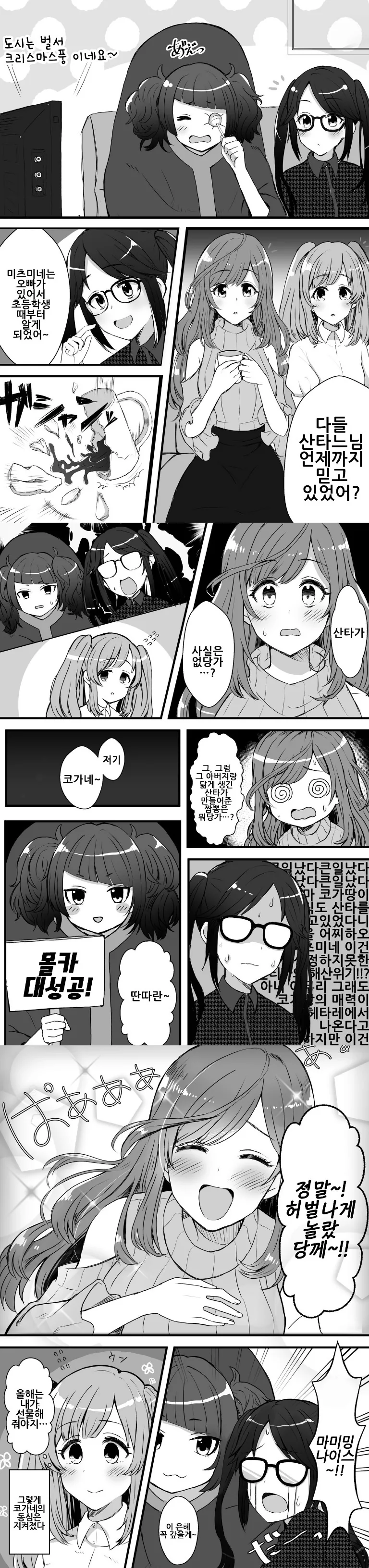 @) 산타할아버지를 믿는 코가네.manga
