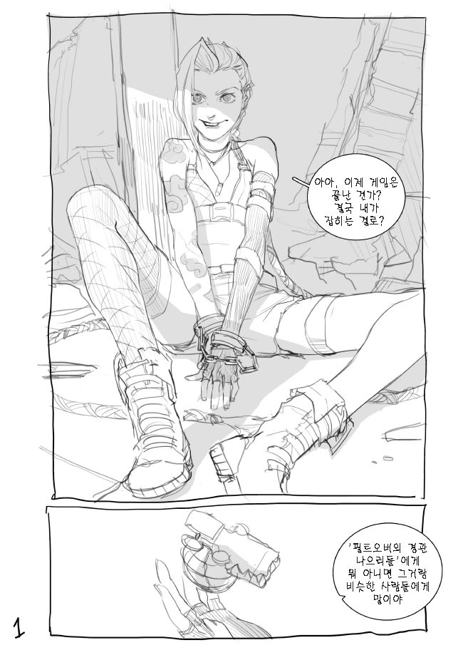 롤) ㄱㅊ ㅂㅂ 만화 - 이미지 2