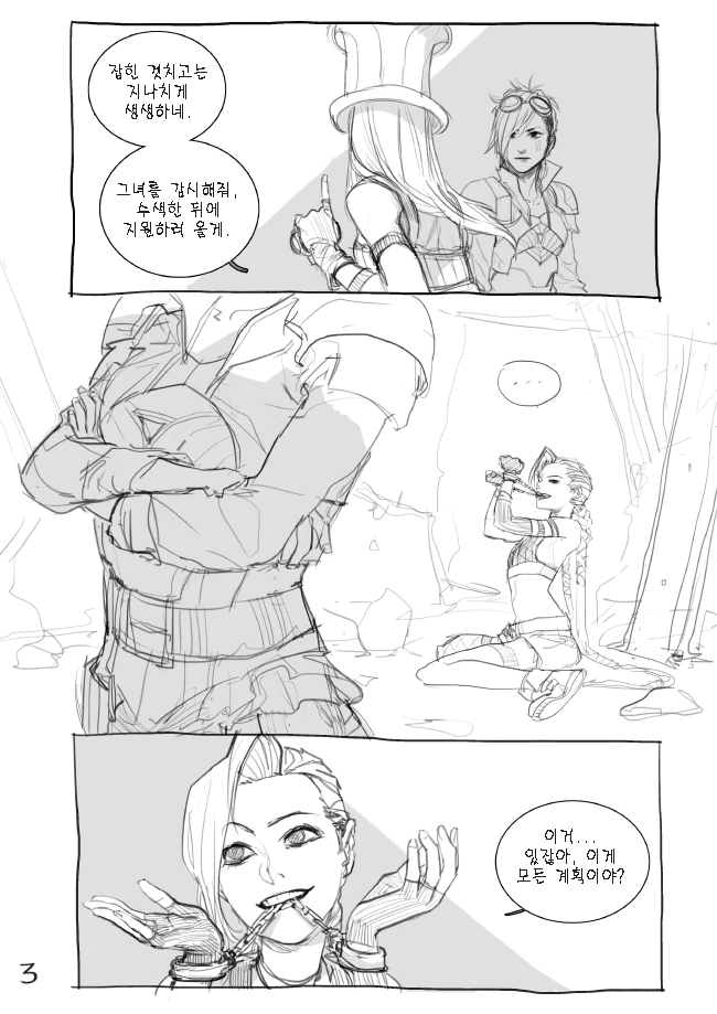 롤) ㄱㅊ ㅂㅂ 만화 - 이미지 4