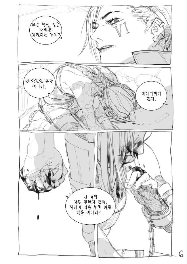 롤) ㄱㅊ ㅂㅂ 만화 - 이미지 7