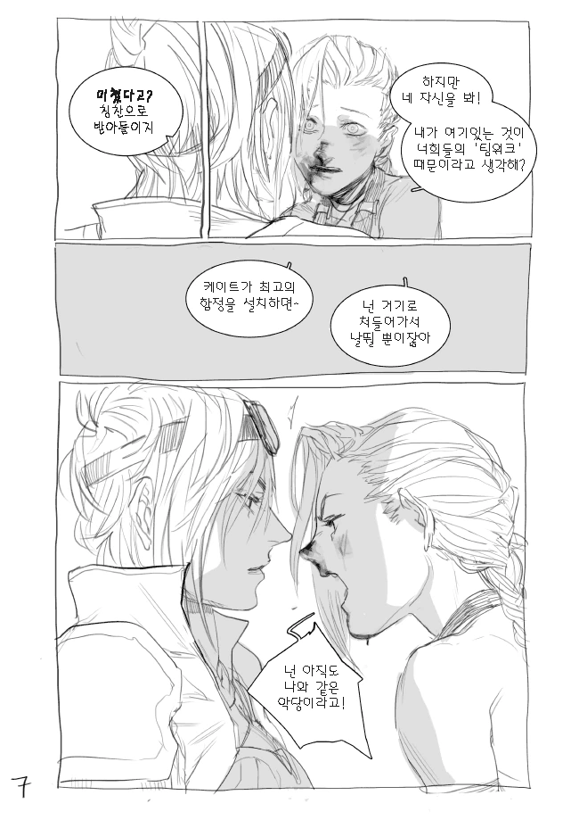 롤) ㄱㅊ ㅂㅂ 만화 - 이미지 8