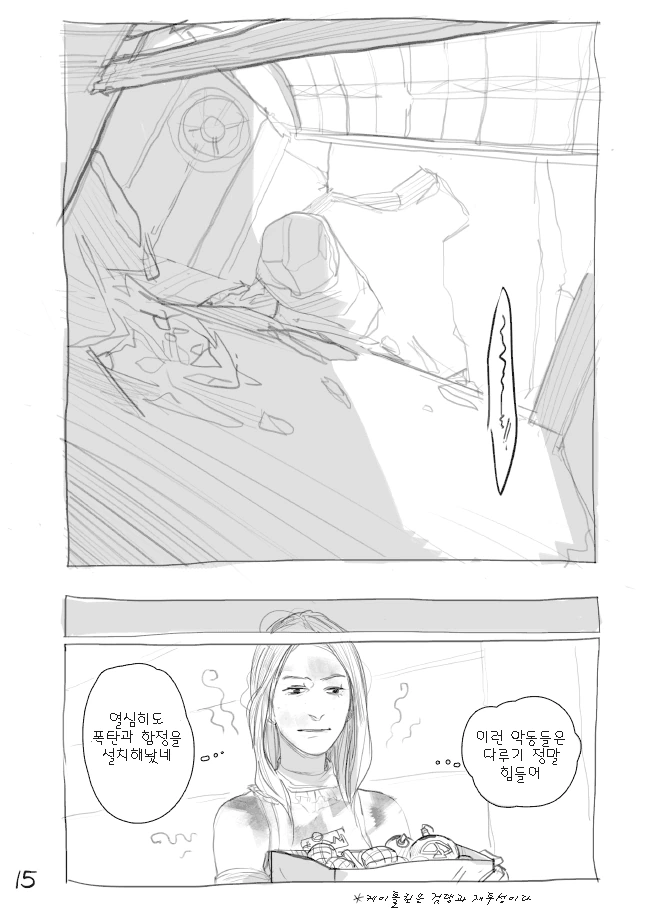 롤) ㄱㅊ ㅂㅂ 만화 - 이미지 16
