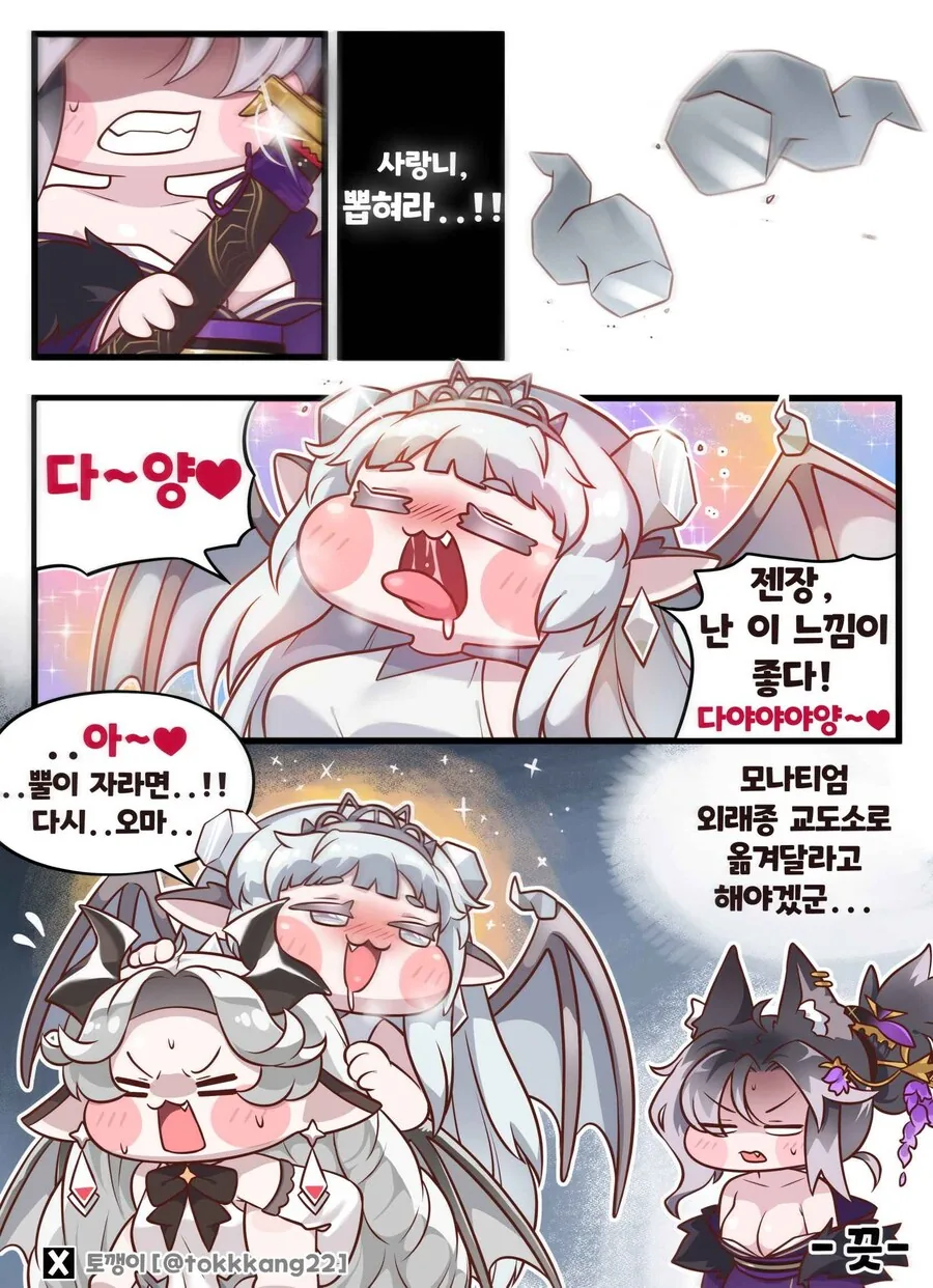 (트릭컬)새로운 취향에 눈을 뜬 다야 - 이미지 2
