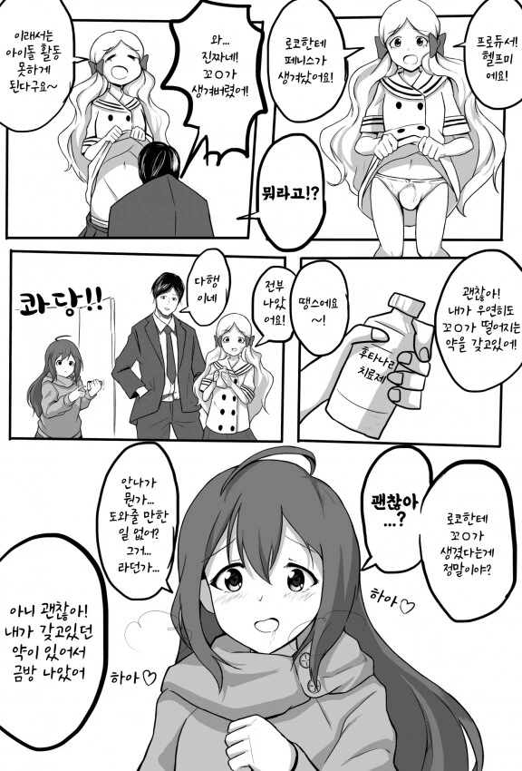 @) 아이돌에게 꼬○가 생긴 manhwa