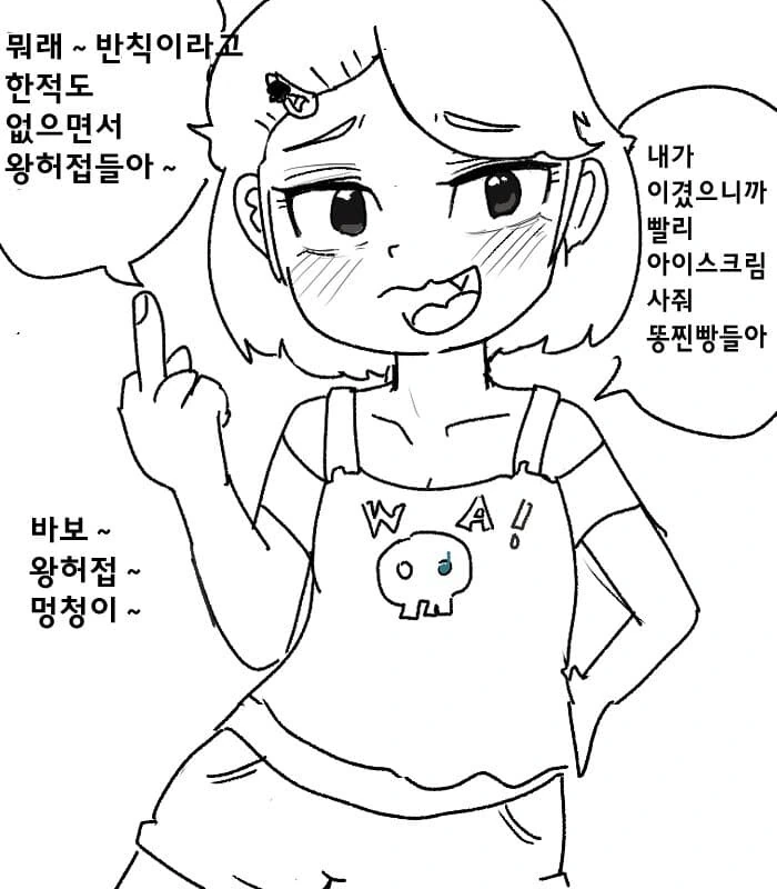 건방진 꼬맹이 정신개조 시켜버리는 만화 ㄷㄷㄷㄷ.manhwa - 이미지 2