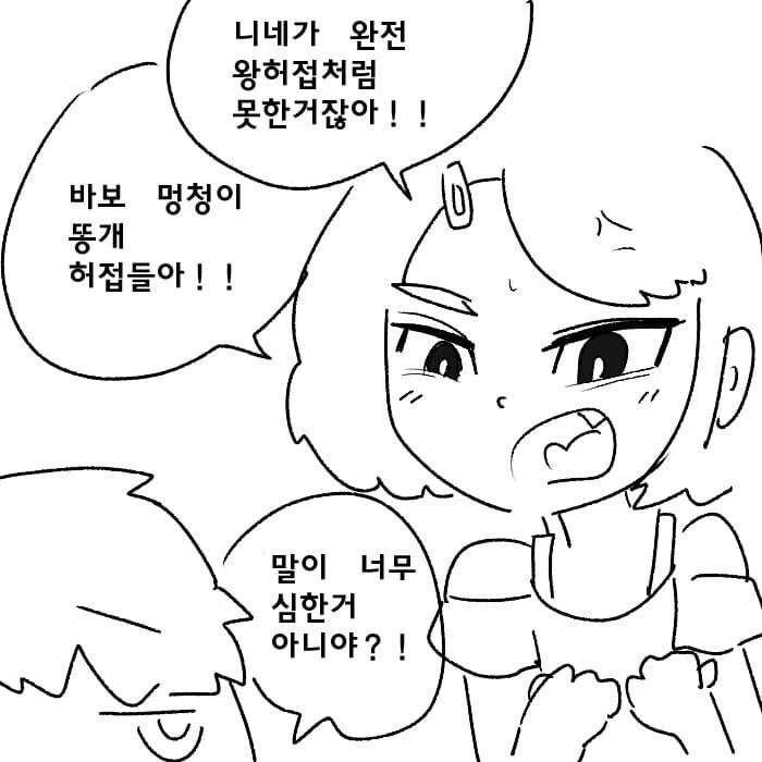 건방진 꼬맹이 정신개조 시켜버리는 만화 ㄷㄷㄷㄷ.manhwa - 이미지 4