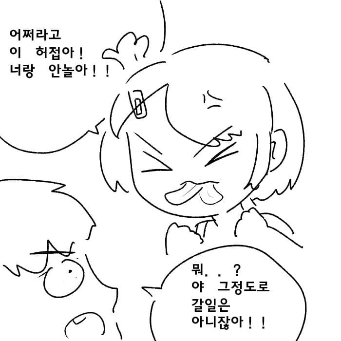 건방진 꼬맹이 정신개조 시켜버리는 만화 ㄷㄷㄷㄷ.manhwa - 이미지 5