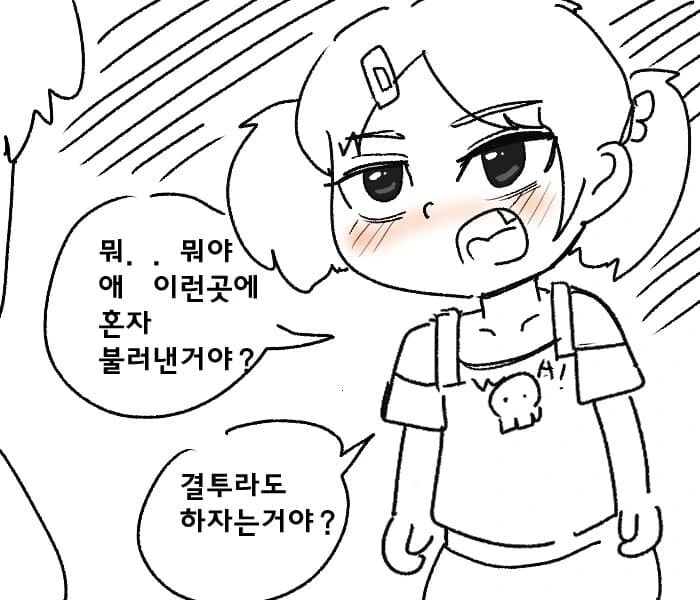 건방진 꼬맹이 정신개조 시켜버리는 만화 ㄷㄷㄷㄷ.manhwa - 이미지 11