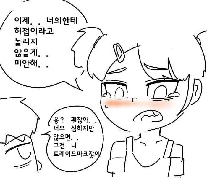 건방진 꼬맹이 정신개조 시켜버리는 만화 ㄷㄷㄷㄷ.manhwa - 이미지 19