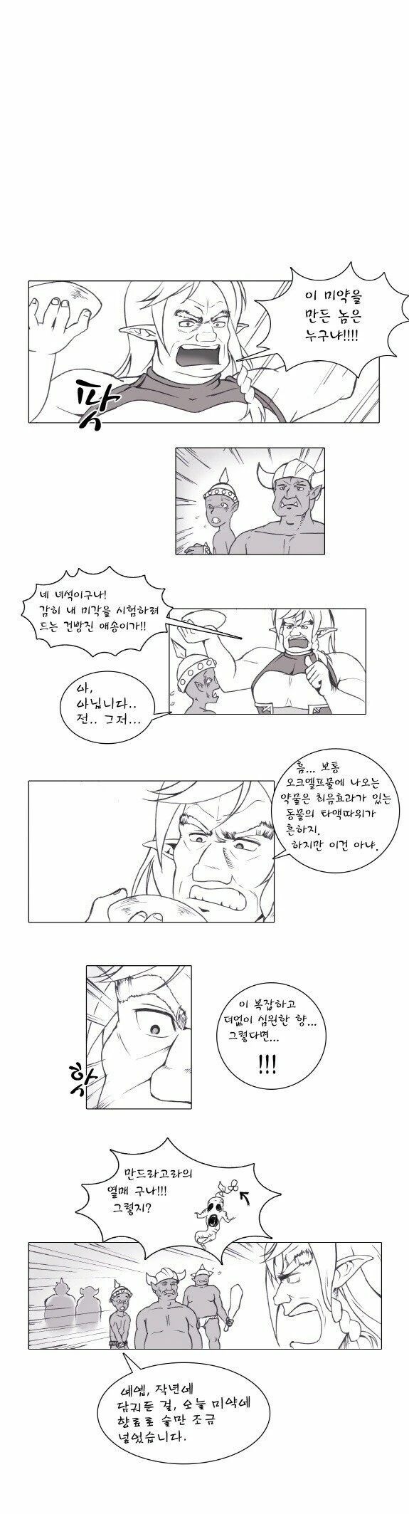 엘프한테 미약을 먹이는.manhwa - 이미지 2