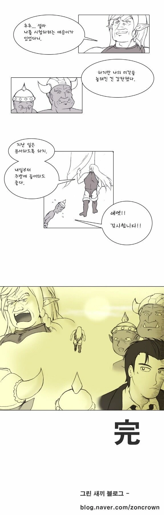 엘프한테 미약을 먹이는.manhwa - 이미지 3