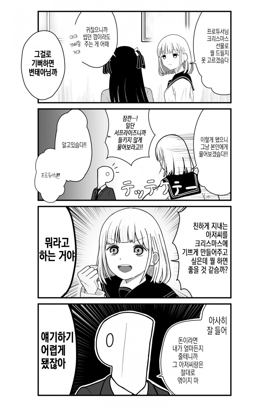 @) 프로듀서에게 크리스마스 선물에 대해 조언 받는 아사히.manga