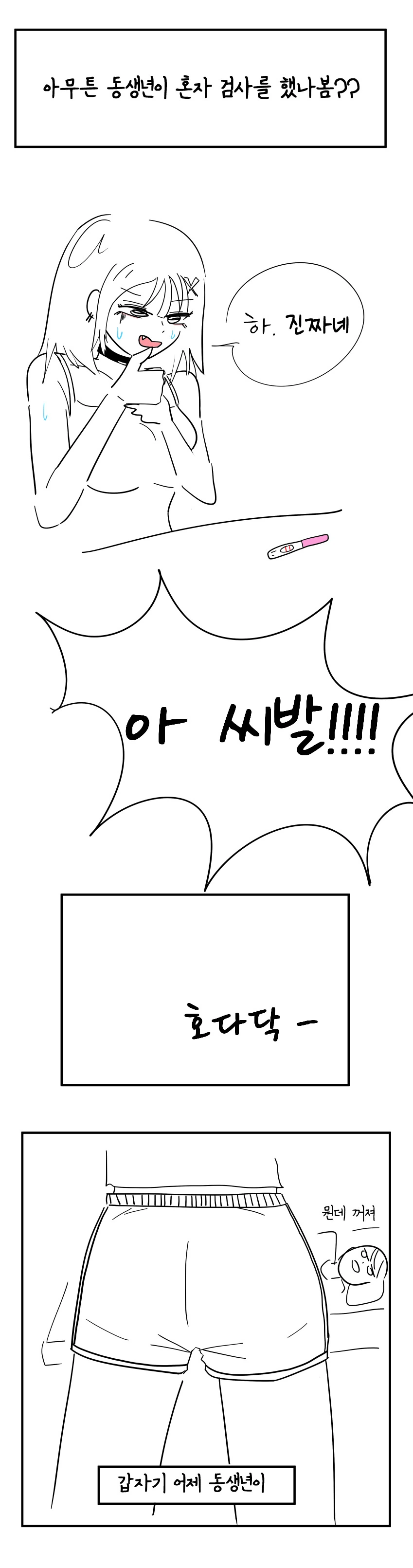 여동생 ㅇㅅ 시킨거 들킨 썰.manhwa - 이미지 5