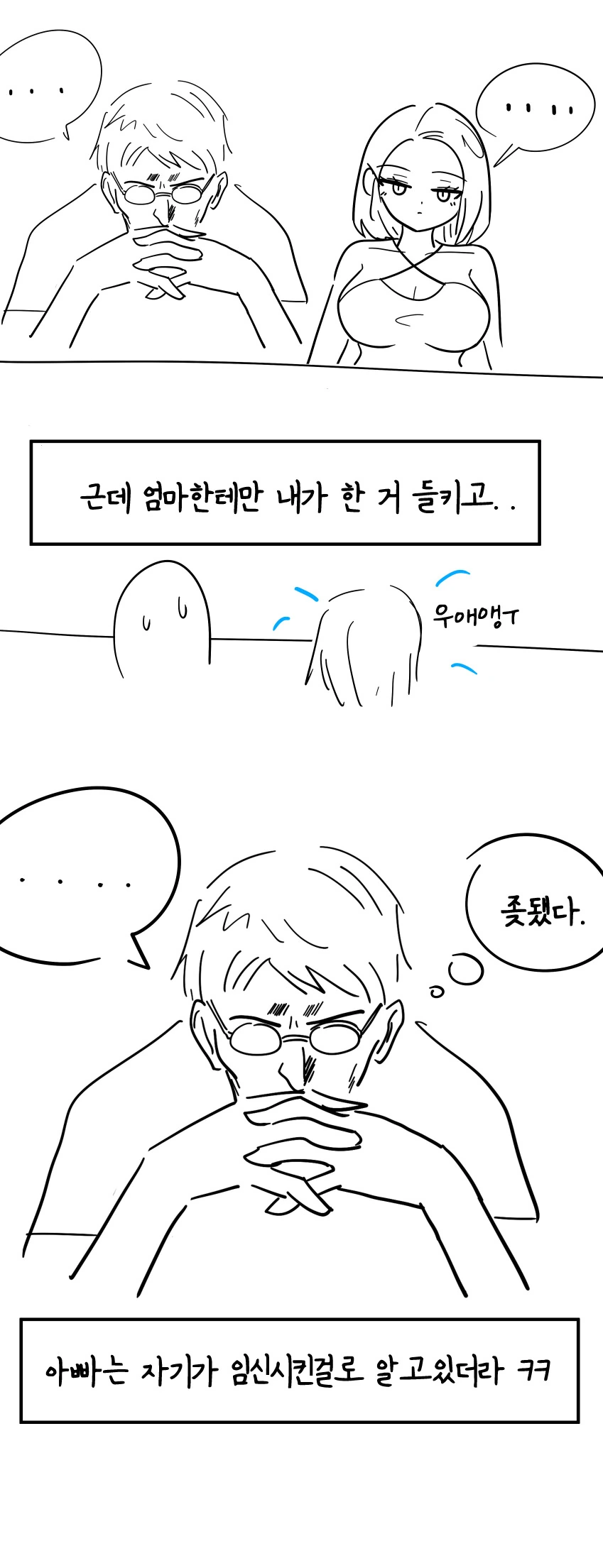 여동생 ㅇㅅ 시킨거 들킨 썰.manhwa - 이미지 7