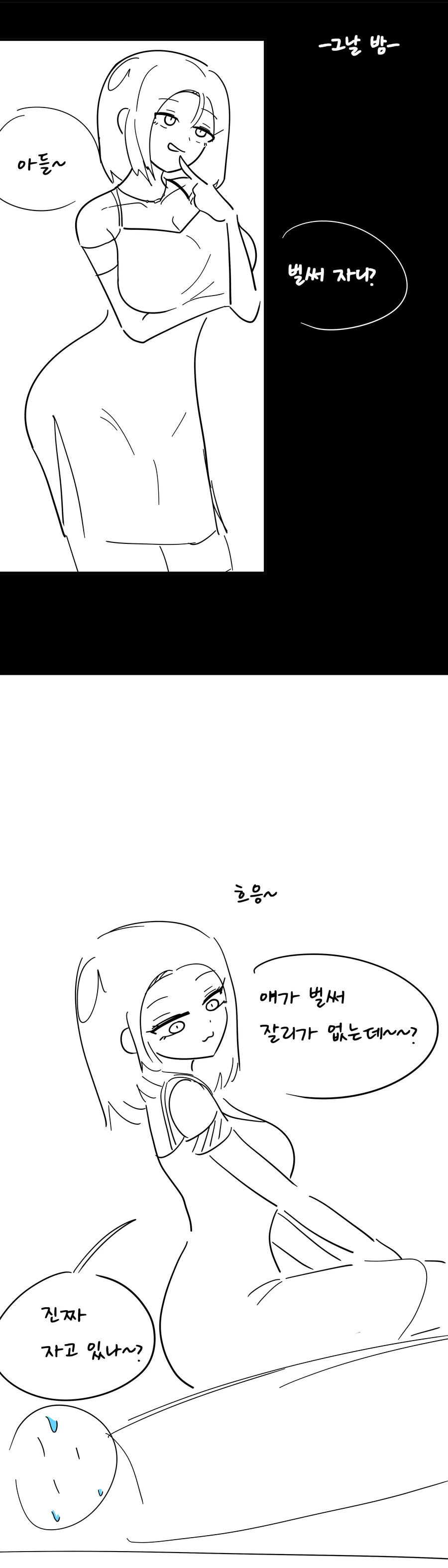 여동생 ㅇㅅ 시킨거 들킨 썰.manhwa - 이미지 10