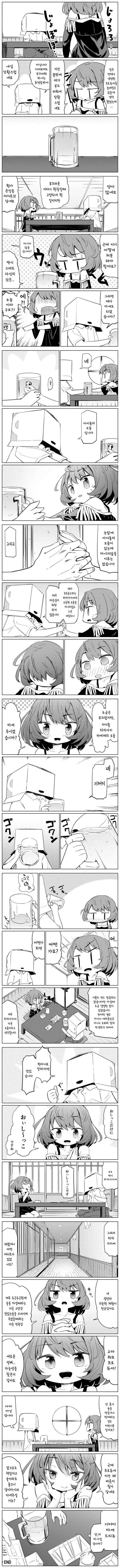 @) 카에데 성수 마시는 만화 - 이미지 2