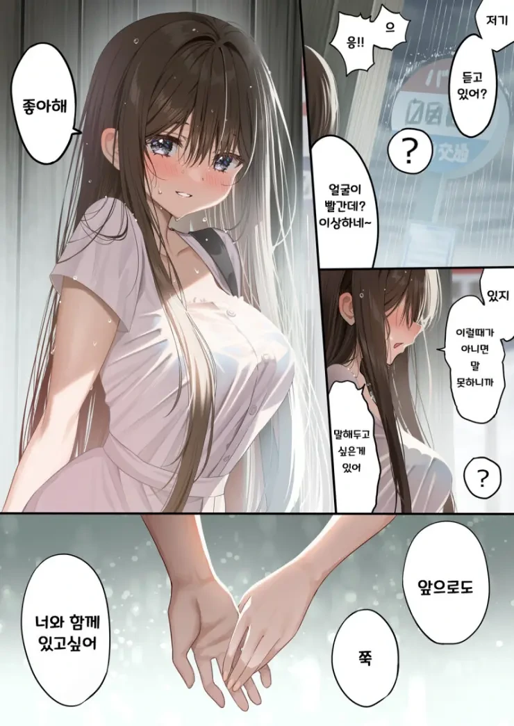 비오는날 버스장에서 고백하는 만화 - 이미지 3
