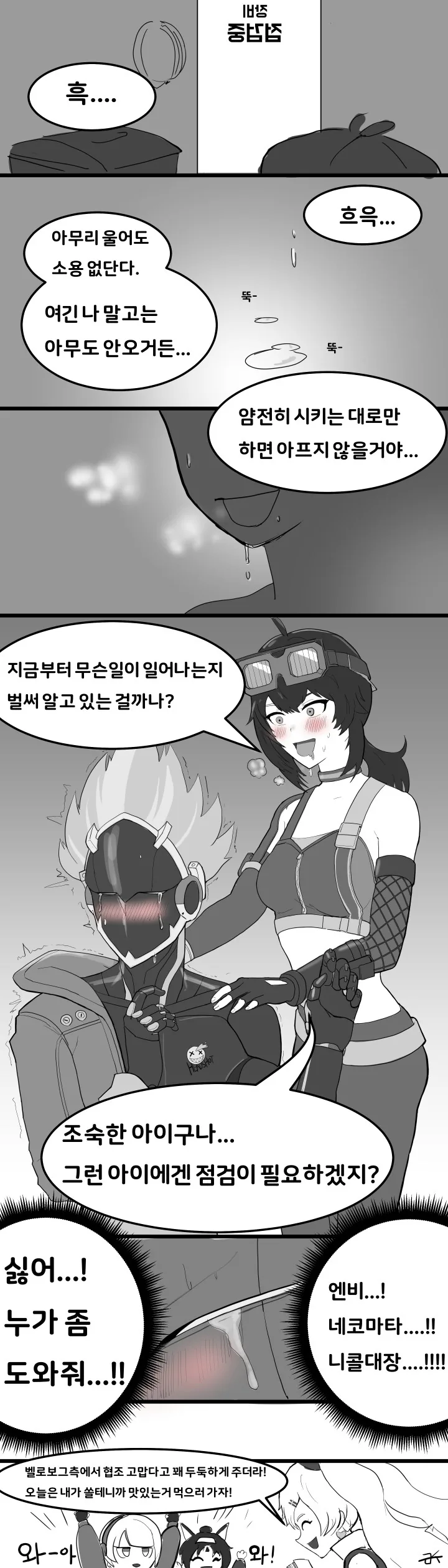 젠레스] 건설부지 으슥한 구석 어딘가.manhwa + 잡그림