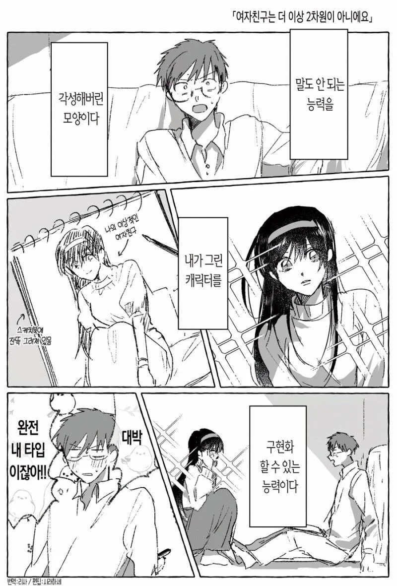 캐릭터를 구현하는 능력을 각성.manga