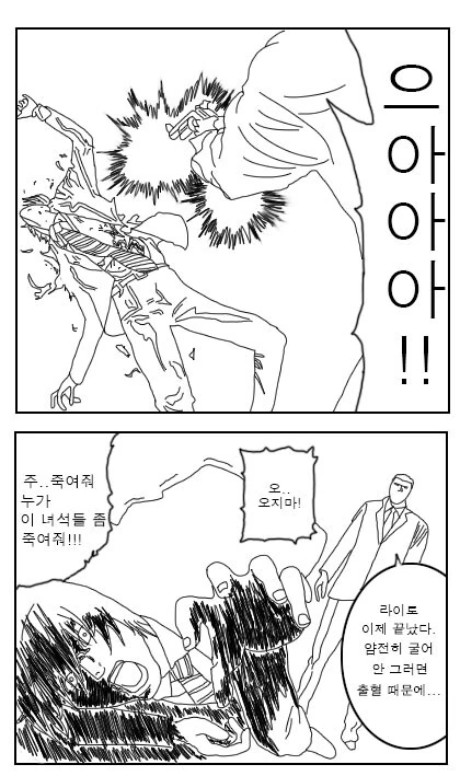 예전에 그려봤던 데스노트 if 패러디 만화 - 이미지 2