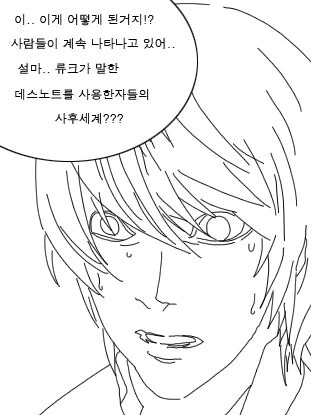예전에 그려봤던 데스노트 if 패러디 만화 - 이미지 8