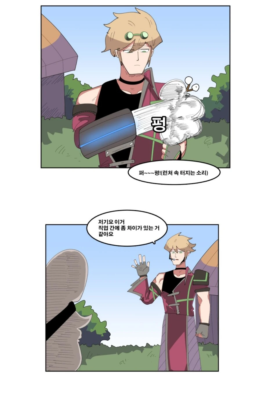 던파)직업간 평등.manhwa - 이미지 3
