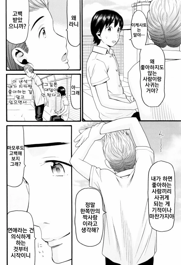 호모)친구가 금발양아치NTR충.manhwa - 이미지 2