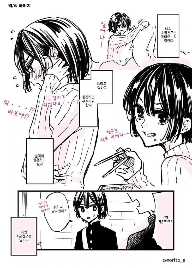 소꿉친구가 돌봐주는.manhwa